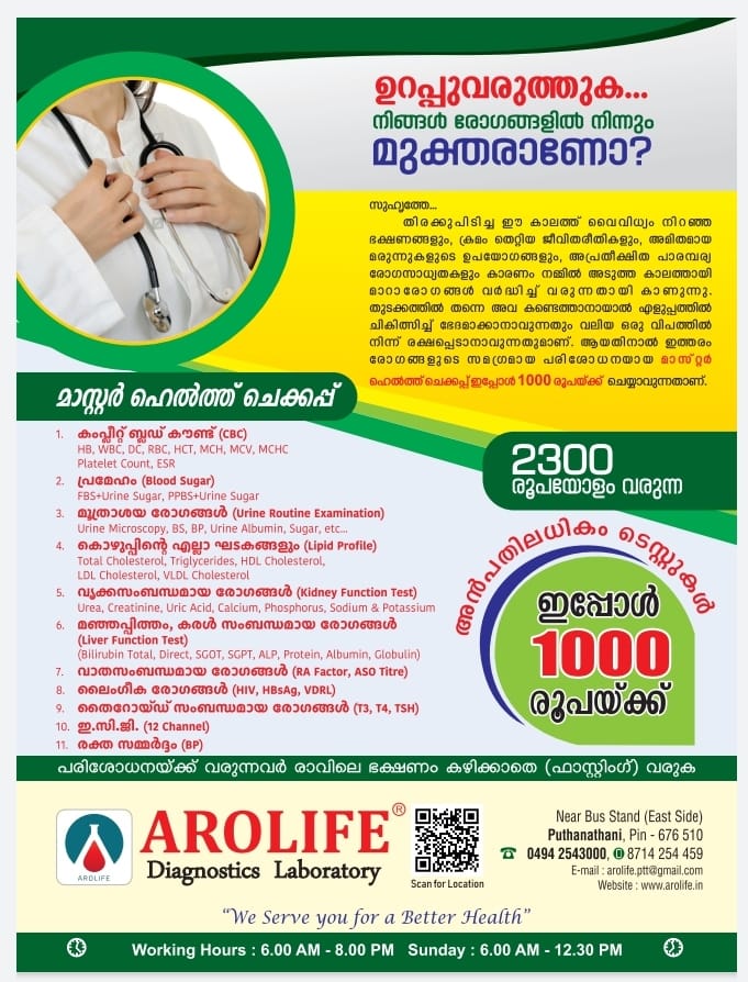 AROLIFE SUDHARMA LABORATORY PUTHANATHANI