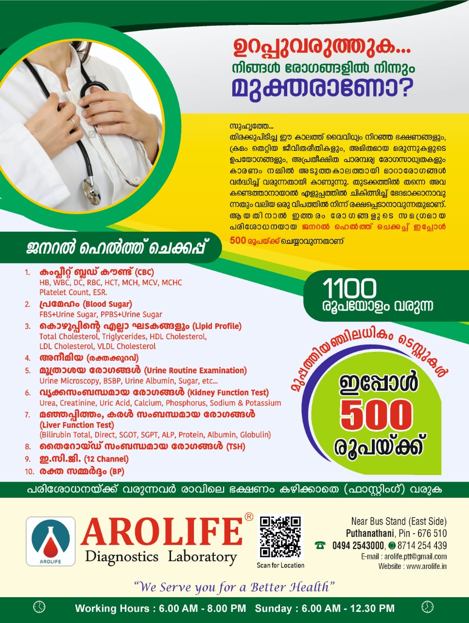 AROLIFE SUDHARMA LABORATORY PUTHANATHANI